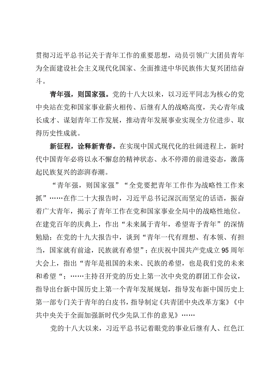 学习共青团十九大研讨心得体会3篇.docx_第2页