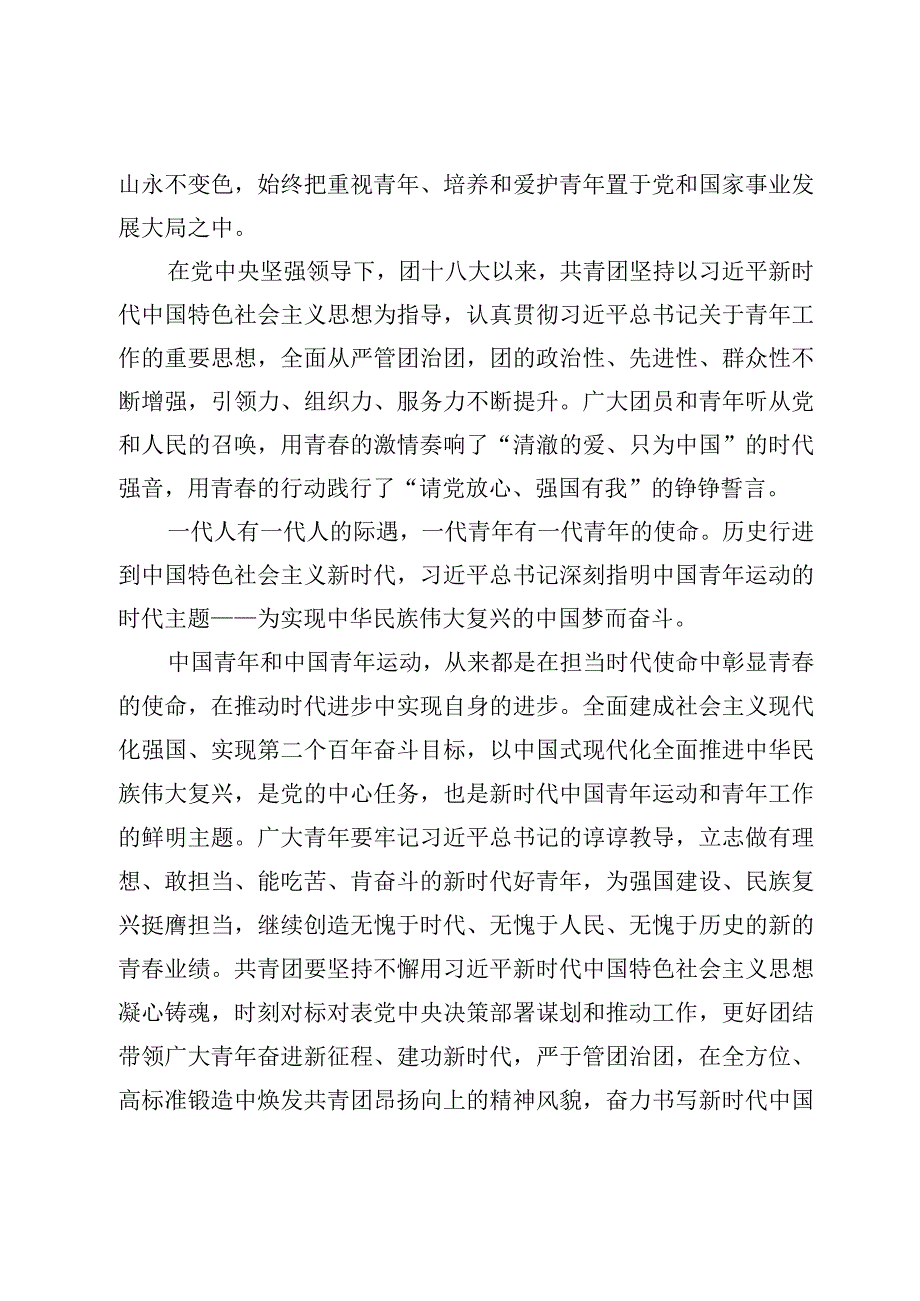 学习共青团十九大研讨心得体会3篇.docx_第3页