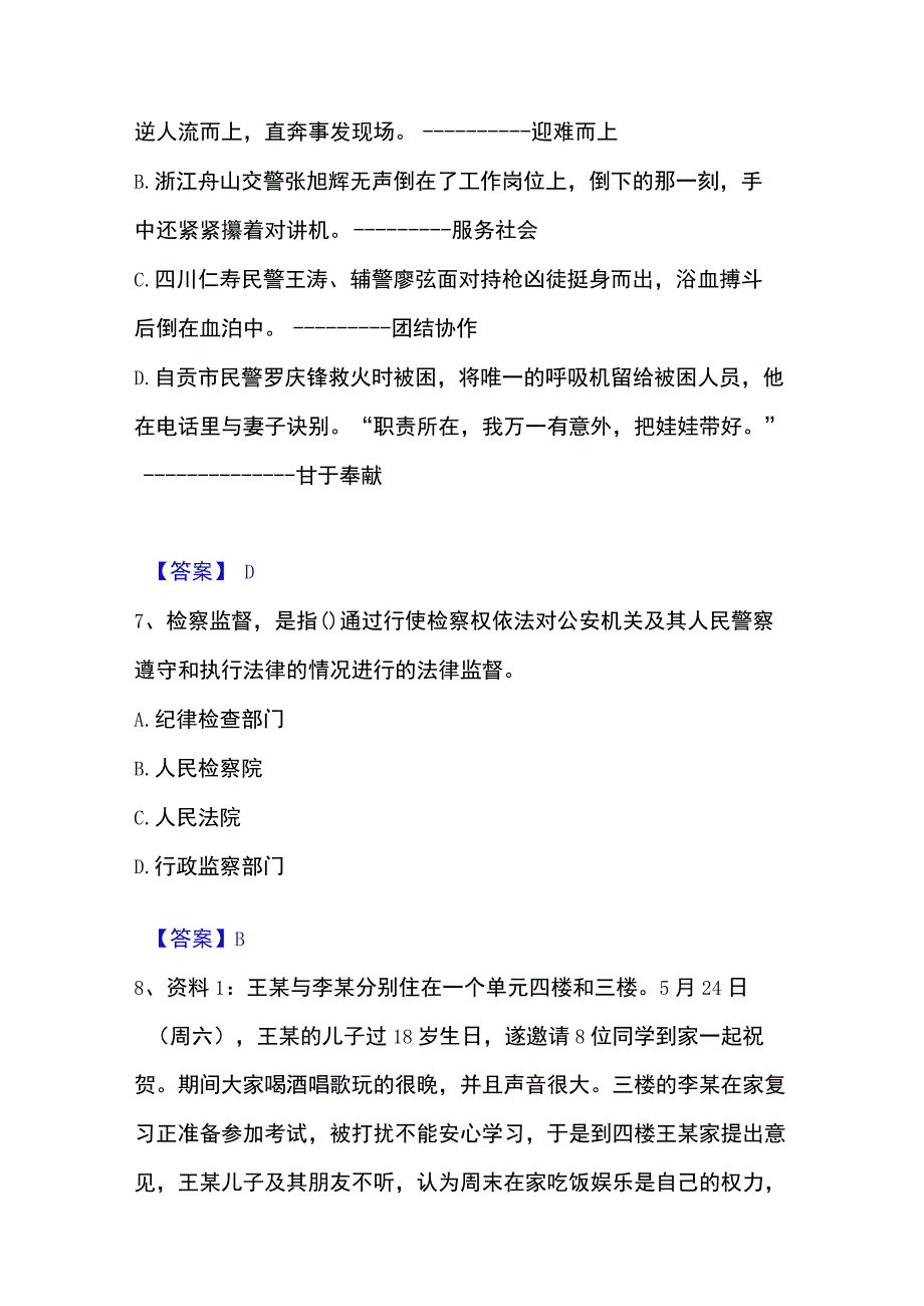 2023年整理政法干警 公安之公安基础知识精选试题及答案一.docx_第3页