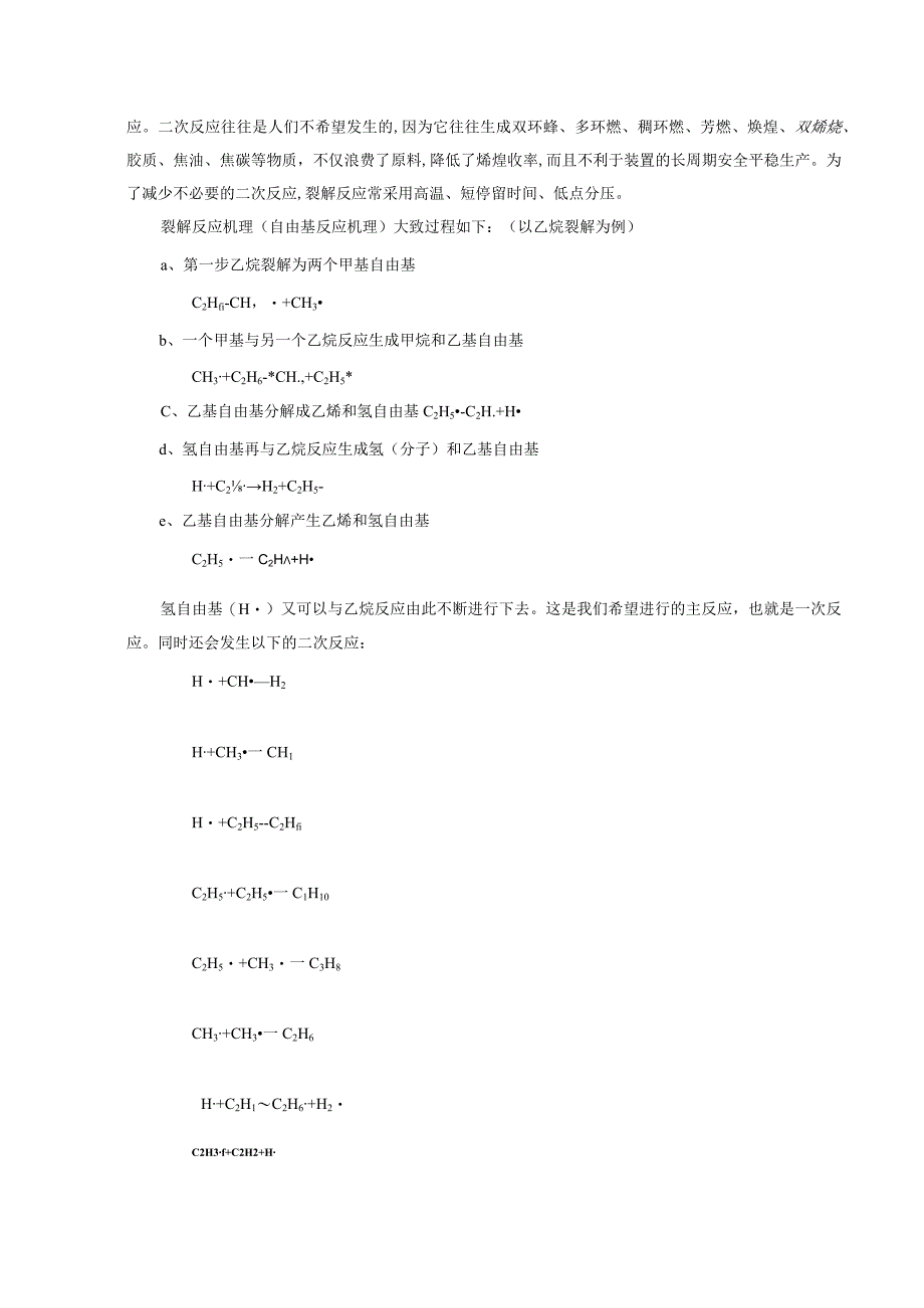 乙烯装置工艺技术规程.docx_第2页