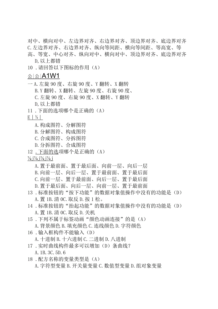 MCGS触摸屏工程项目实践应用 习题.docx_第2页