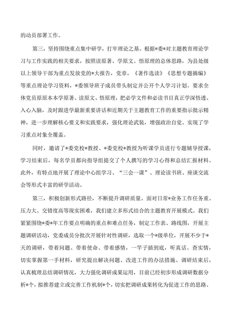 2023教育活动阶段性工作汇报.docx_第2页