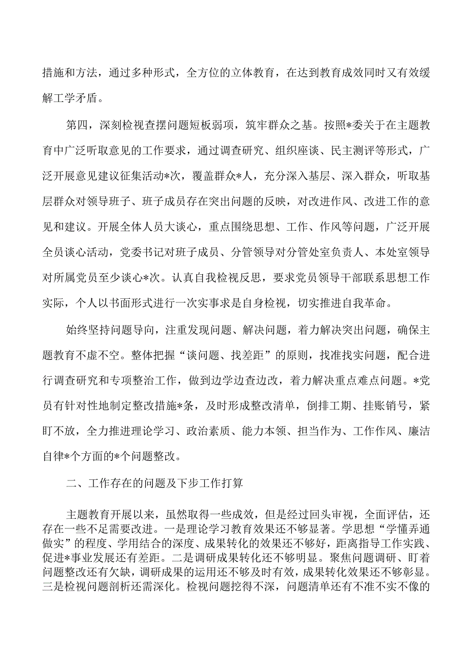 2023教育活动阶段性工作汇报.docx_第3页