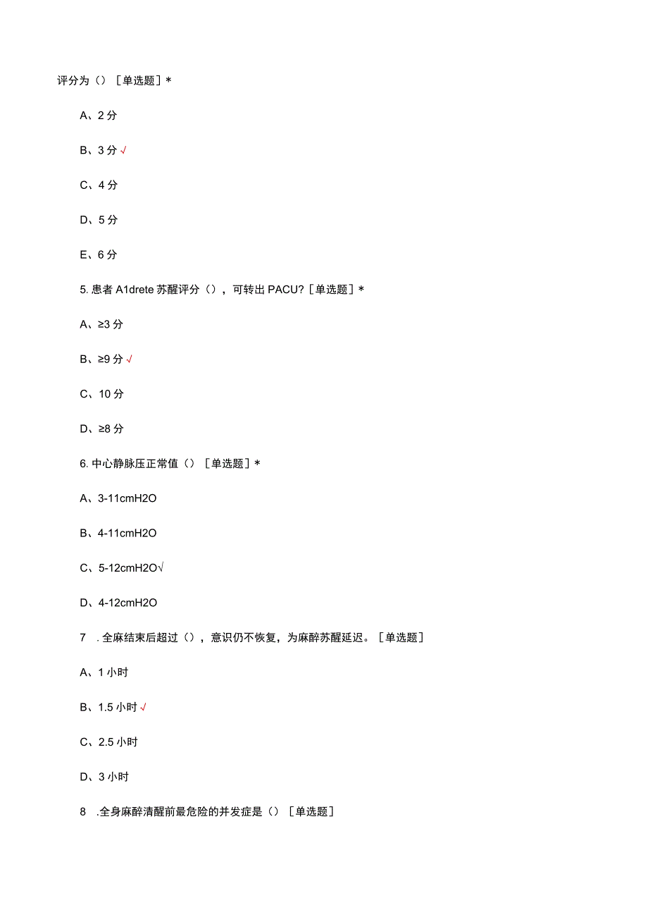 2023恢复室规培护士出科考试.docx_第3页