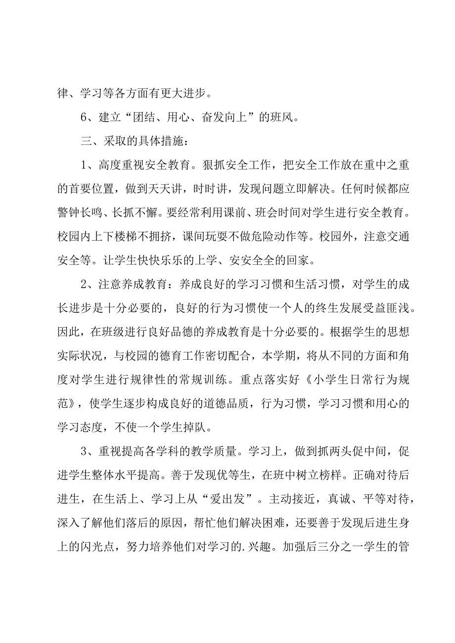 四年级班务工作计划锦集八篇.docx_第2页