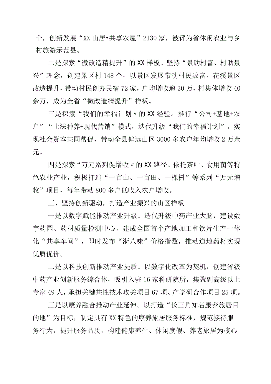 2023年度浙江千万工程经验专题学习发言材料十篇.docx_第2页