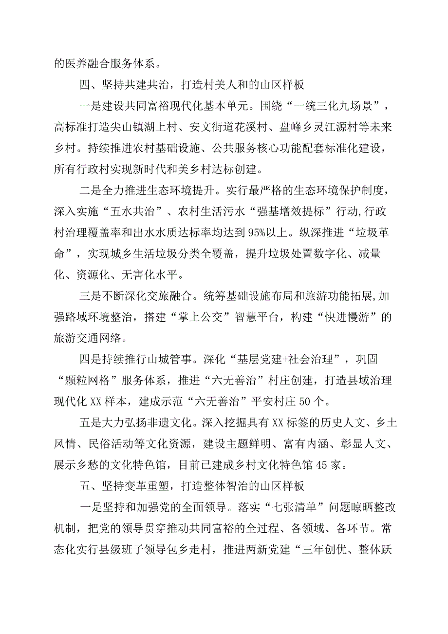 2023年度浙江千万工程经验专题学习发言材料十篇.docx_第3页