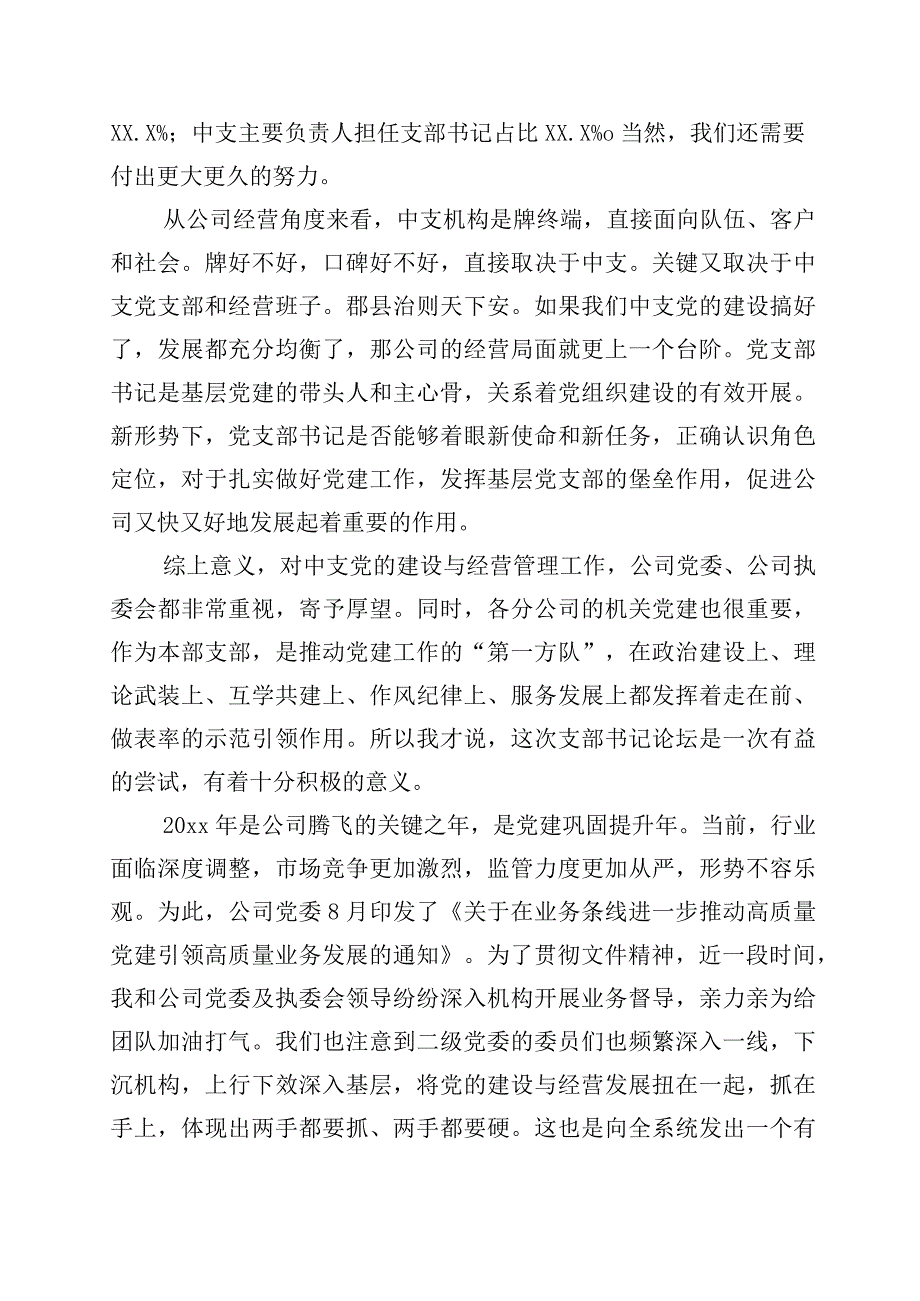 2023年开展七一建党节研讨材料5篇+4篇工作方案.docx_第2页