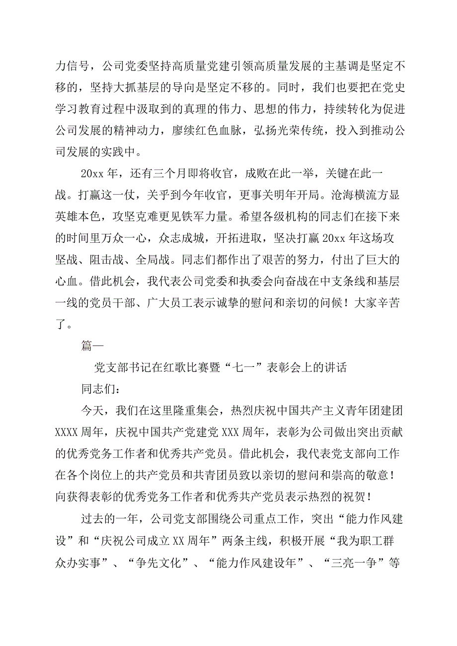 2023年开展七一建党节研讨材料5篇+4篇工作方案.docx_第3页