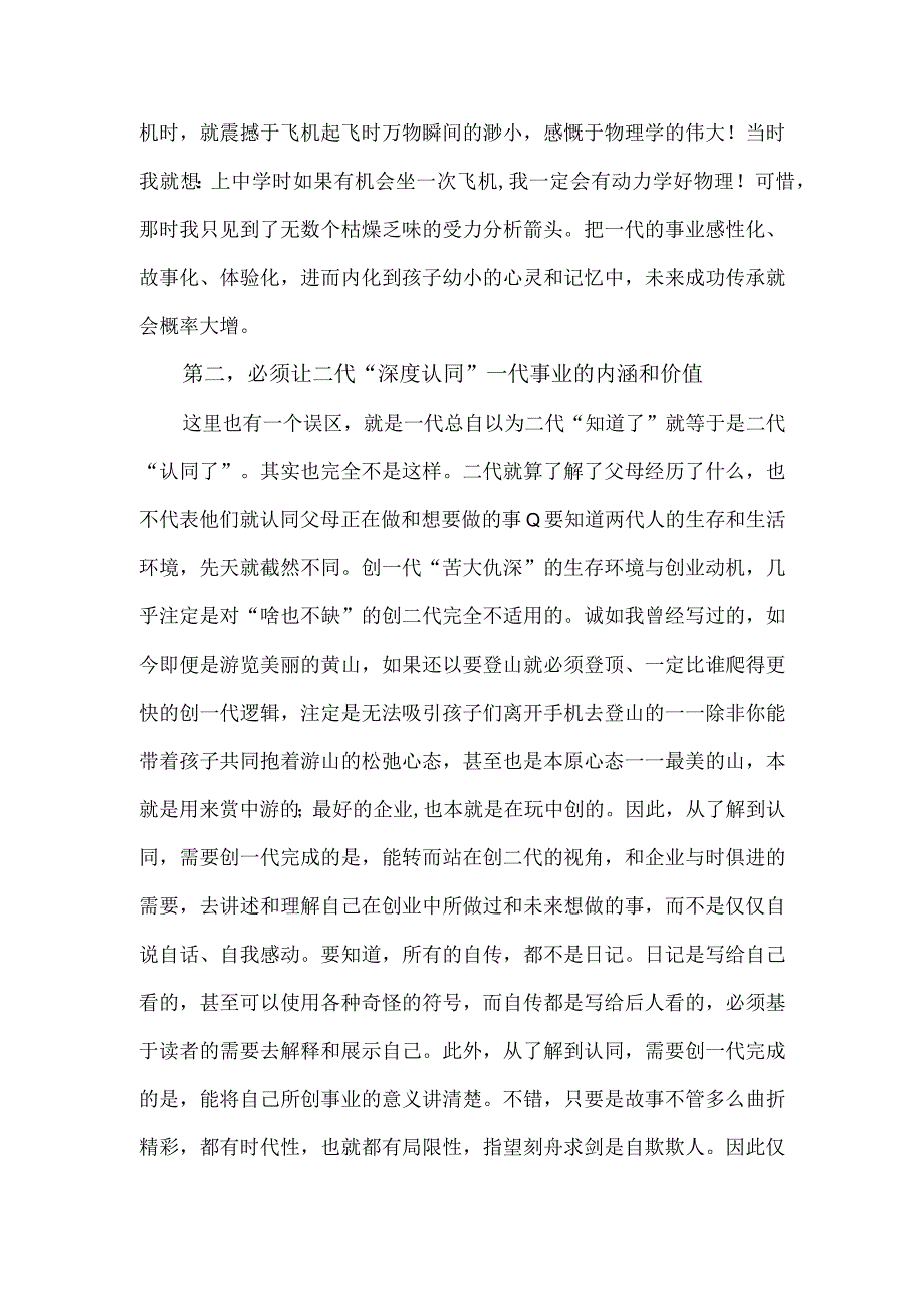 家族企业要有目的性针对性系统性筹划传承这五件事.docx_第2页