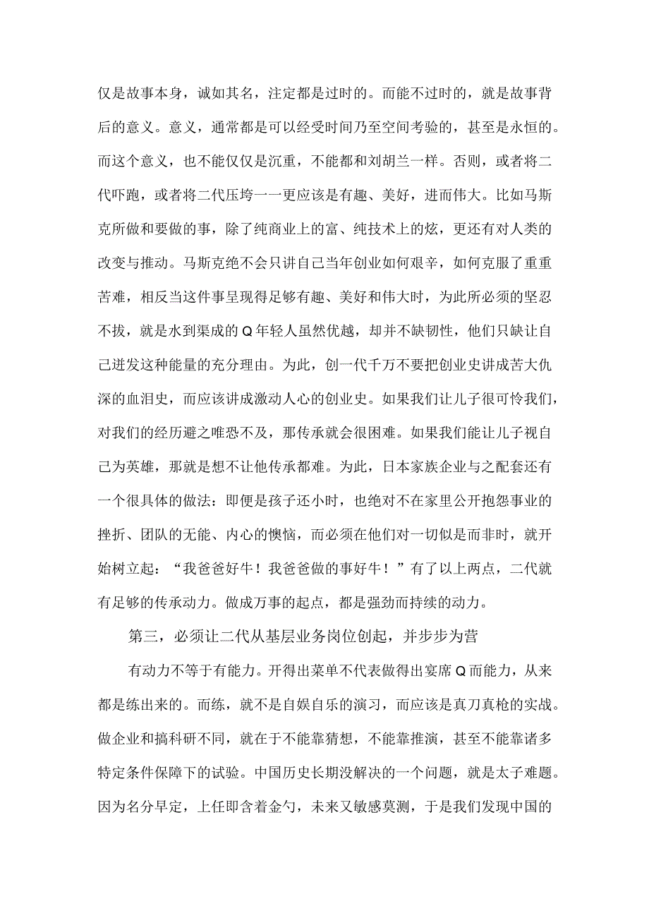 家族企业要有目的性针对性系统性筹划传承这五件事.docx_第3页