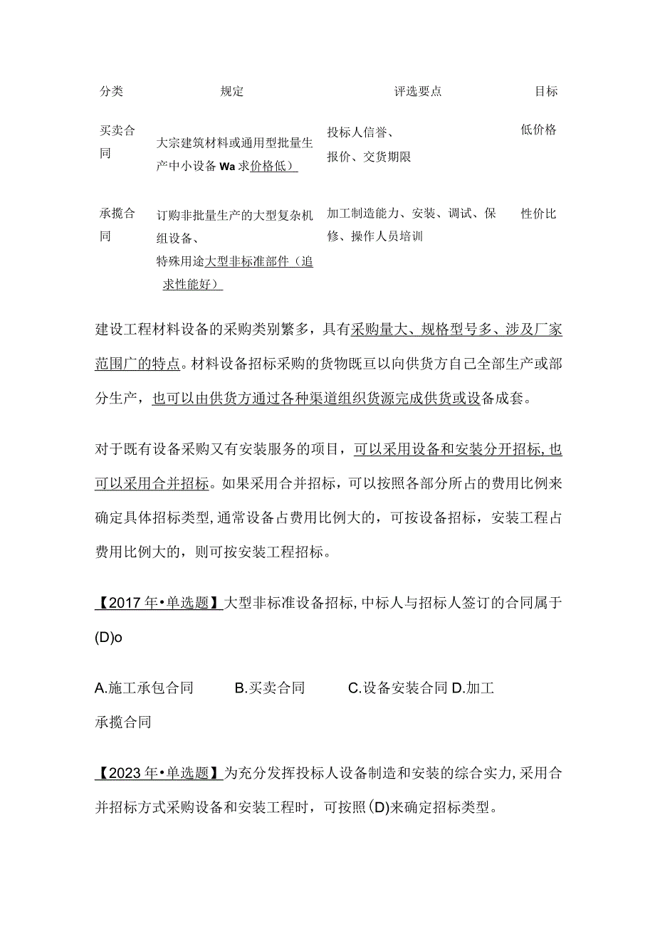 2024监理工程师《合同管理》第四章考点精细化整理.docx_第3页