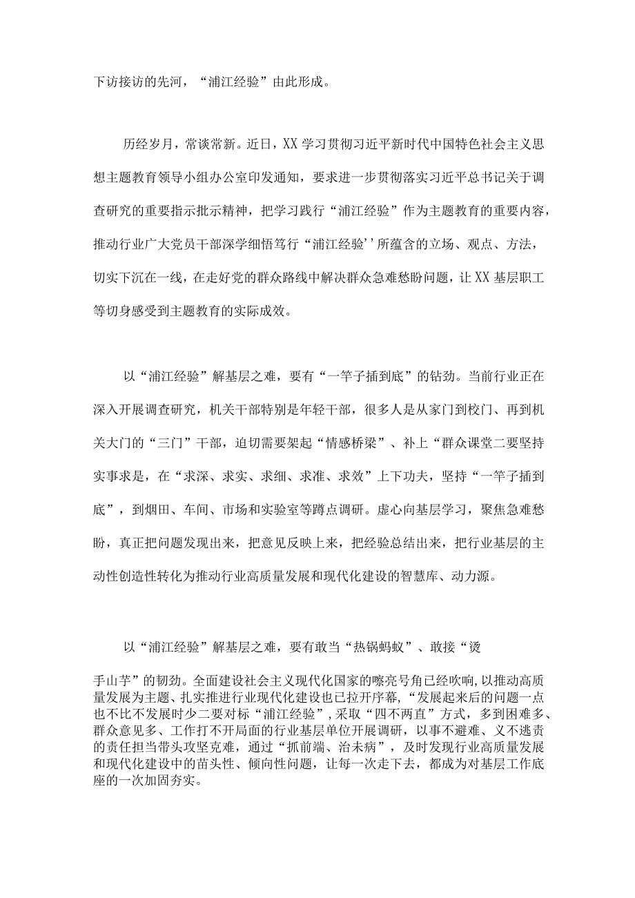 学习千万工程与浦江经验专题心得体会研讨发言稿6份供借鉴.docx_第2页