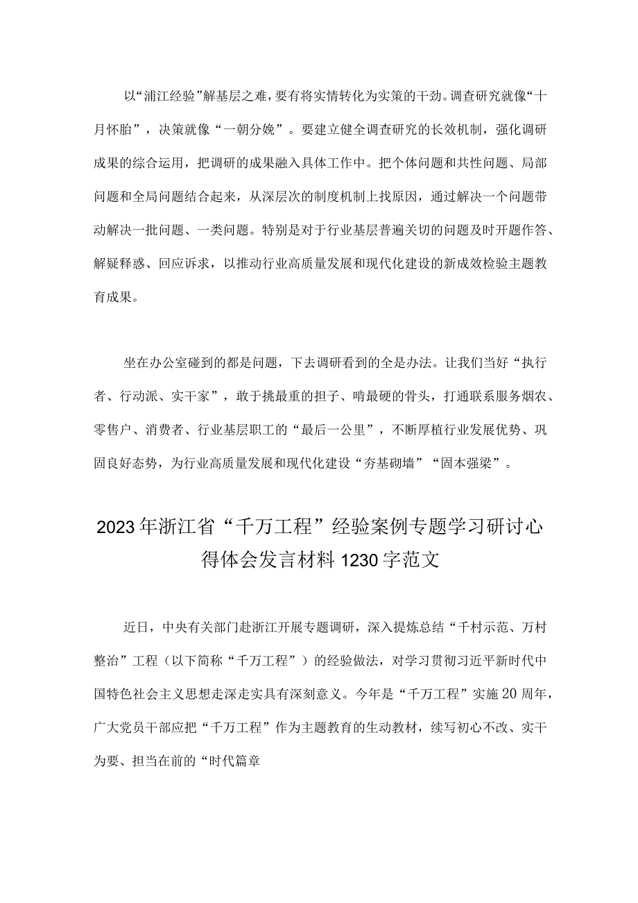 学习千万工程与浦江经验专题心得体会研讨发言稿6份供借鉴.docx_第3页