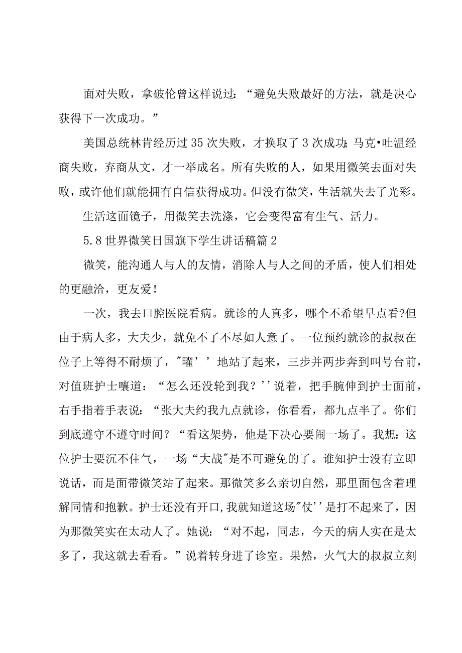 58世界微笑日国旗下学生讲话稿7篇.docx_第2页