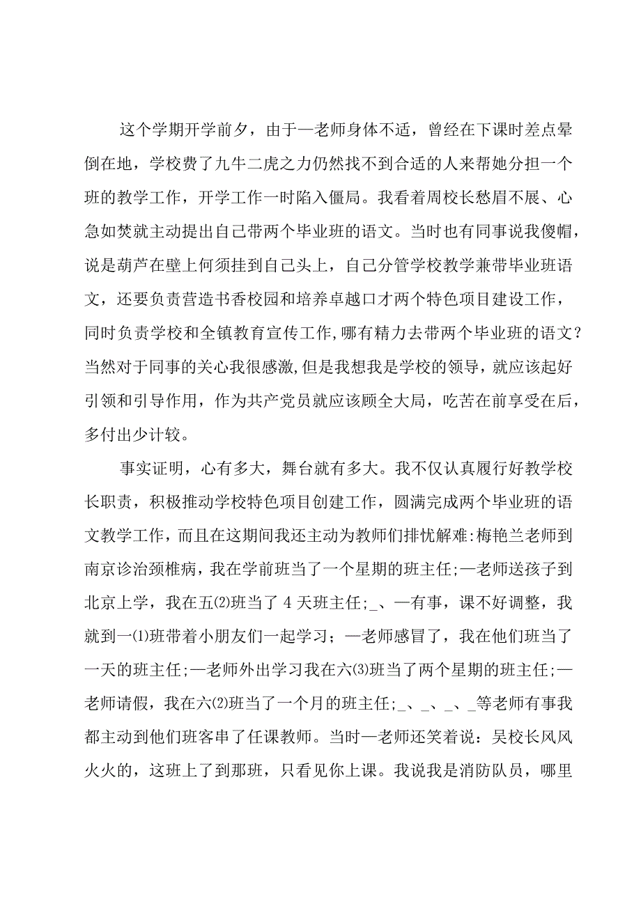 中学校长工作表现的鉴定书.docx_第3页