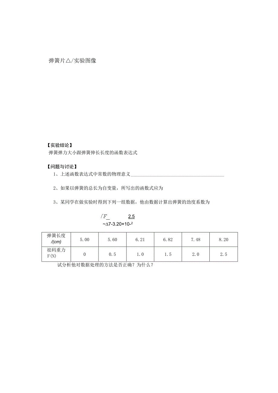 实验二：探究弹力和弹簧伸长的关系实验报告.docx_第2页