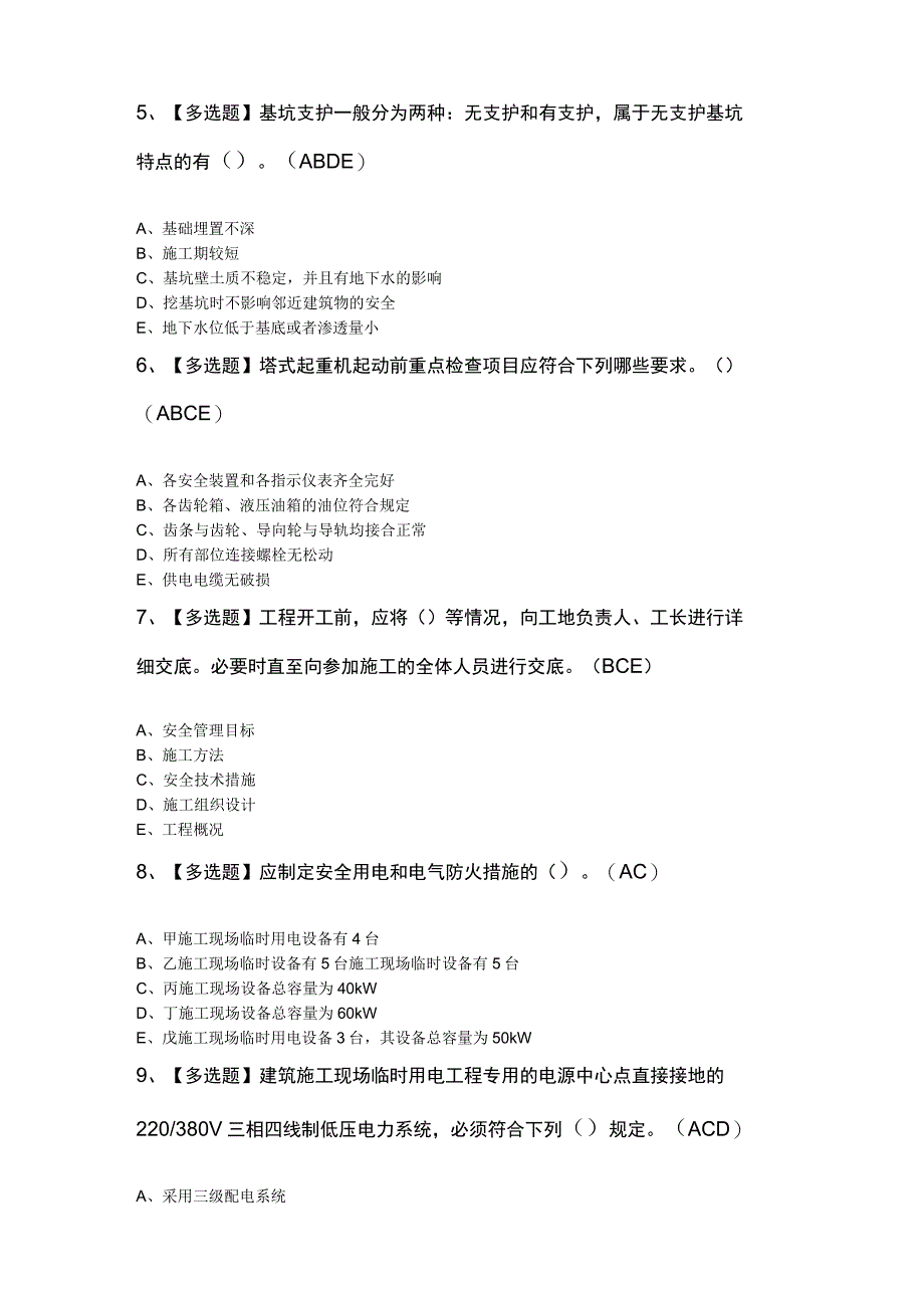 安全员B证第四批项目负责人复审模拟考试题.docx_第2页