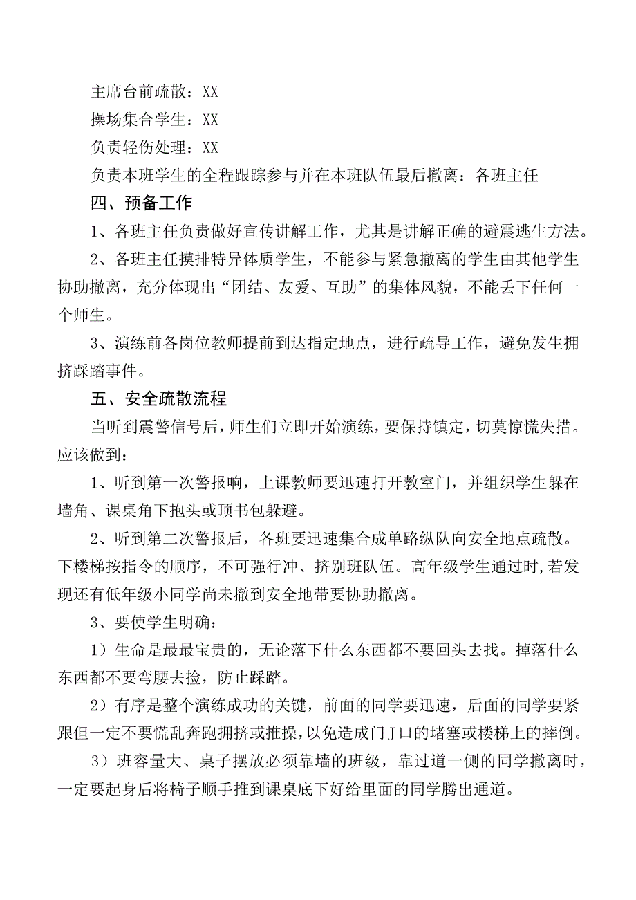 学校防震减灾演练方案.docx_第2页