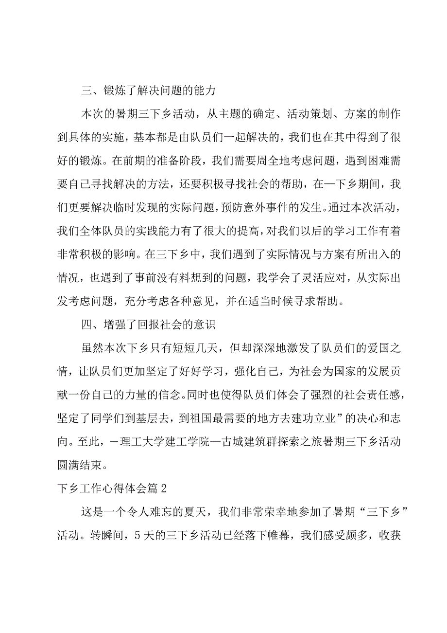 下乡工作心得体会汇总7篇.docx_第2页