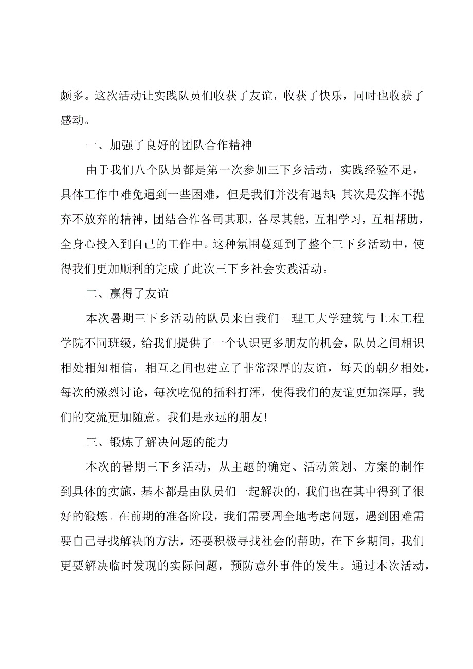 下乡工作心得体会汇总7篇.docx_第3页