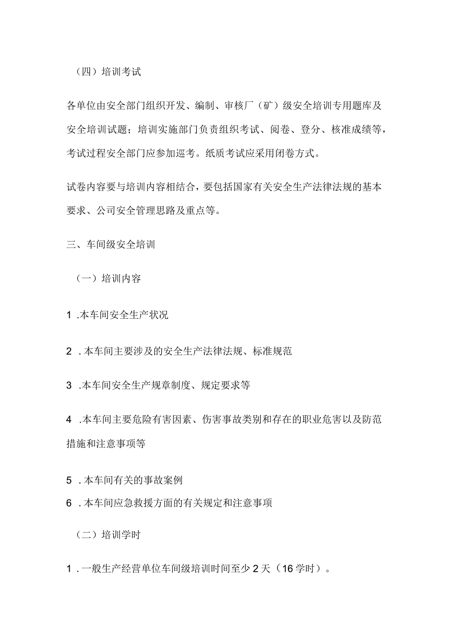 安全培训检查的基本要求.docx_第3页