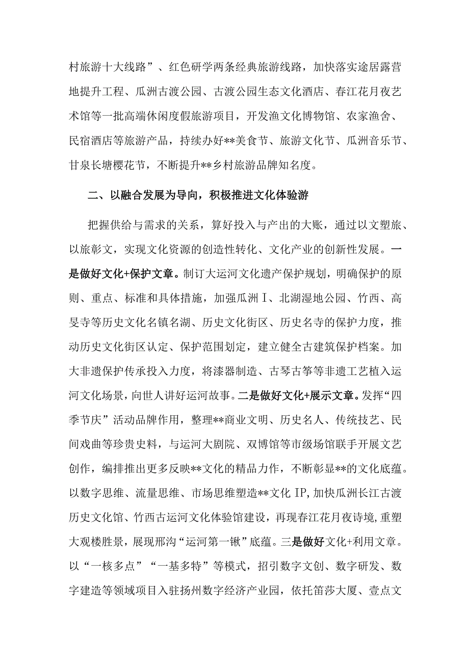 区长在全市文旅产业发展大会上的汇报发言.docx_第2页