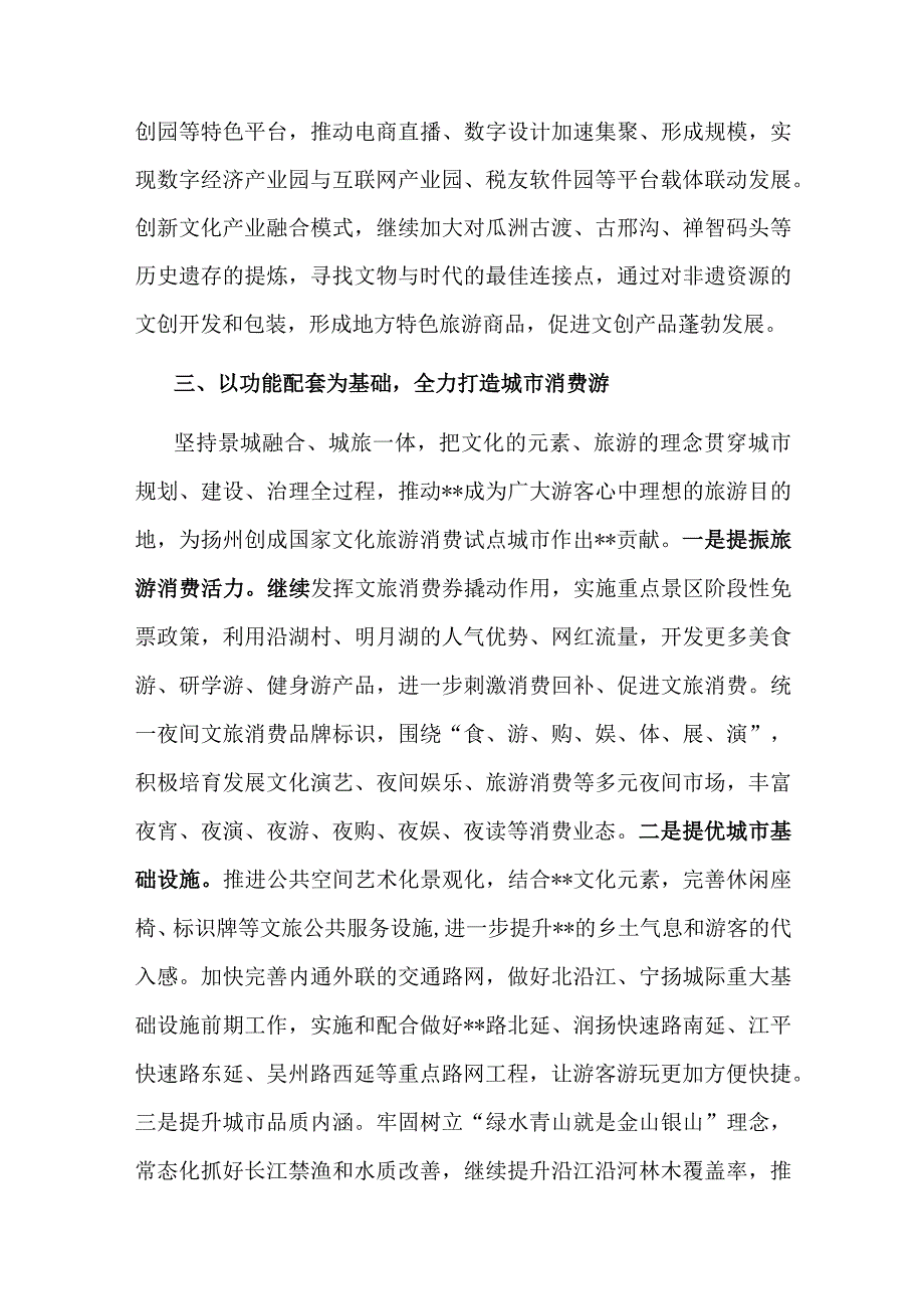 区长在全市文旅产业发展大会上的汇报发言.docx_第3页