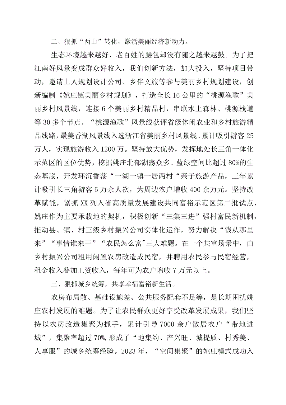 2023年浙江千万工程经验的研讨材料十篇.docx_第2页