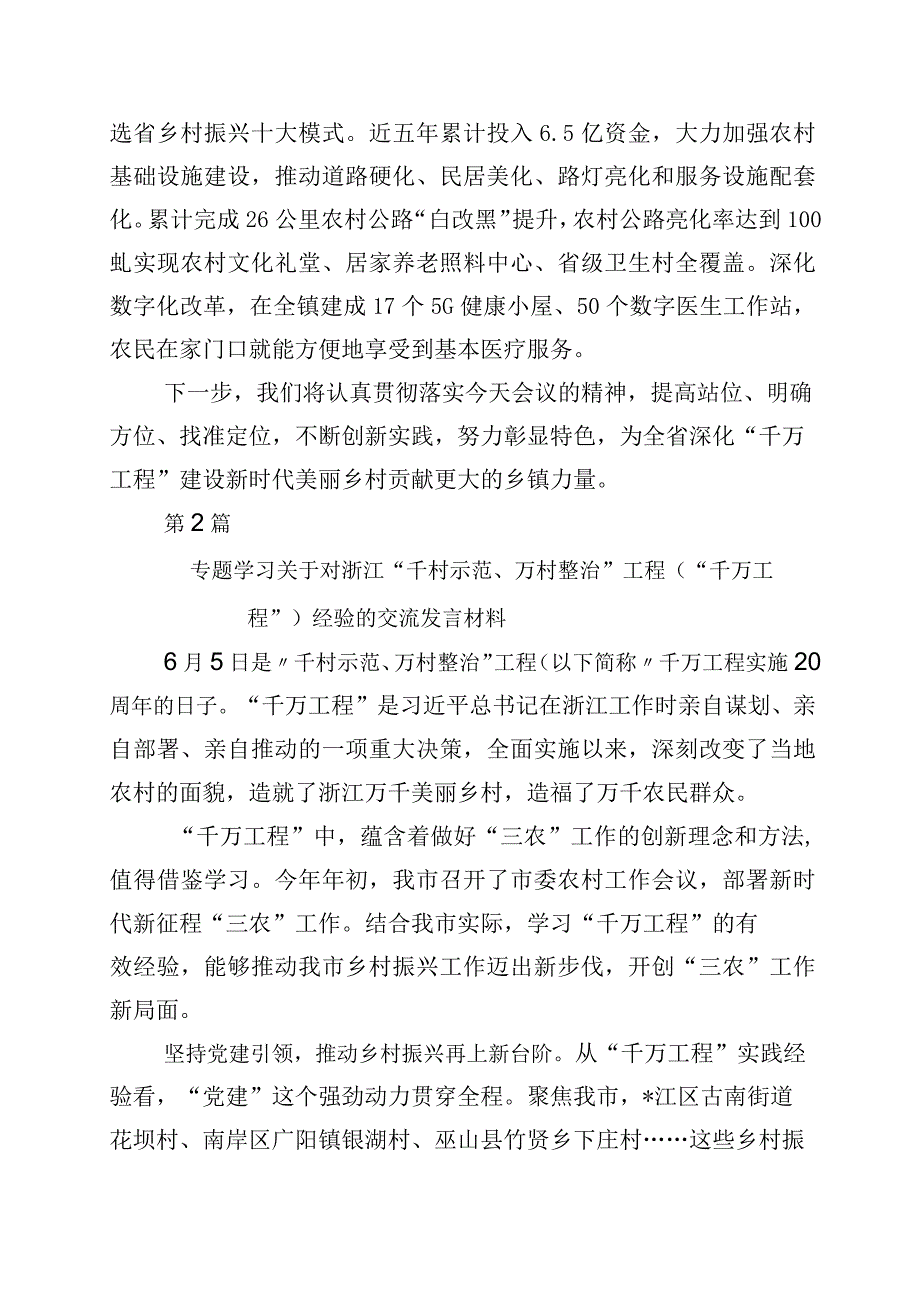 2023年浙江千万工程经验的研讨材料十篇.docx_第3页