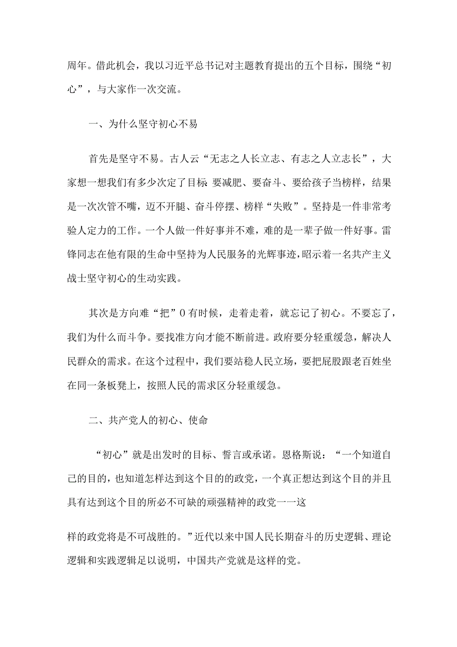 2023年最新二季度党课讲稿汇编7篇一.docx_第2页