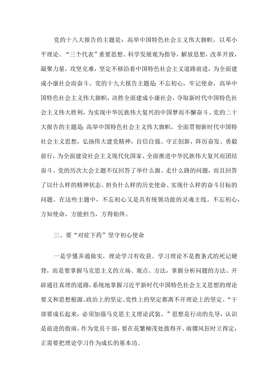 2023年最新二季度党课讲稿汇编7篇一.docx_第3页