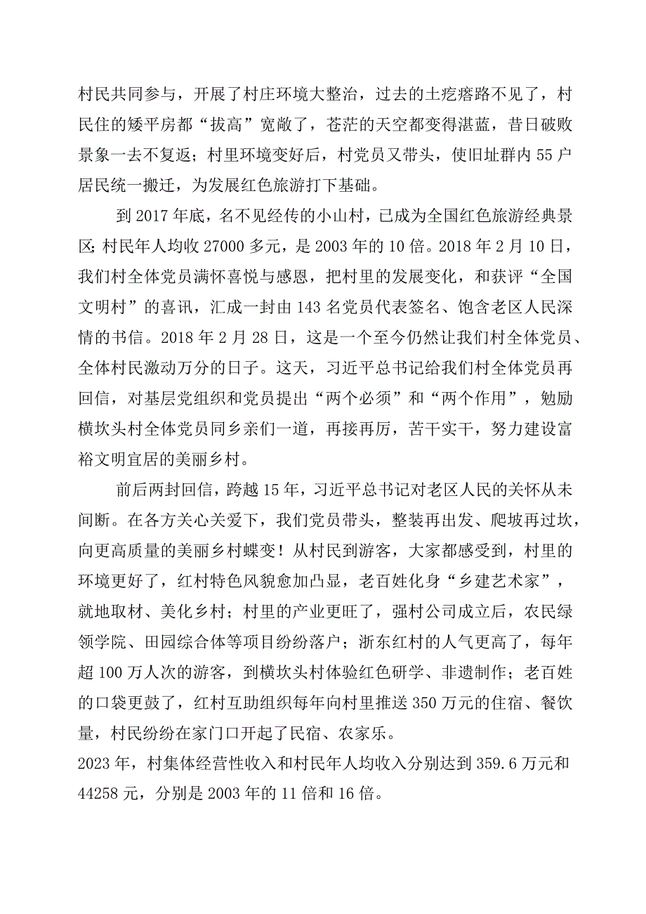 学习浙江千万工程经验案例专题学习发言材料10篇.docx_第2页