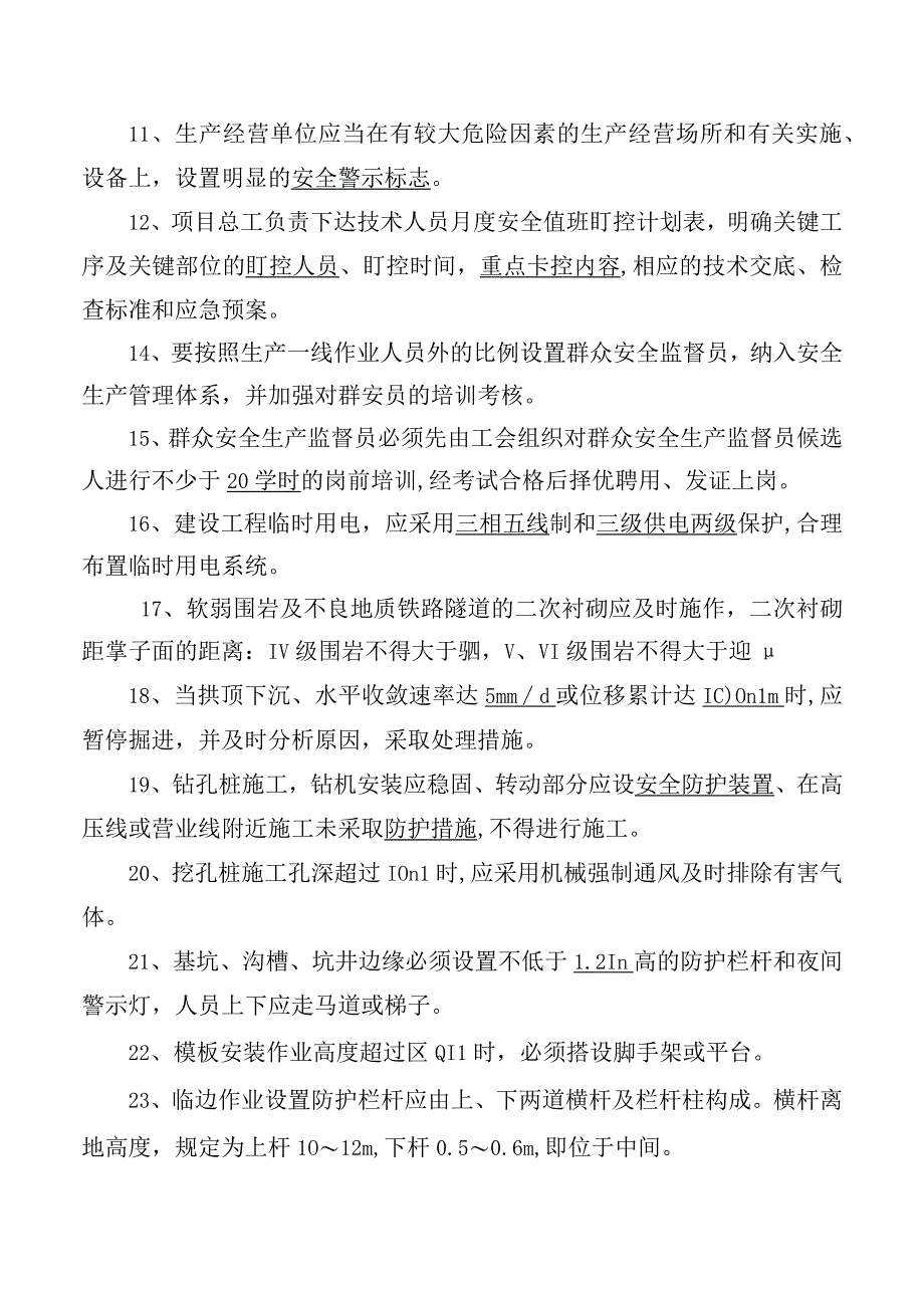 安全专业管理试题.docx_第2页