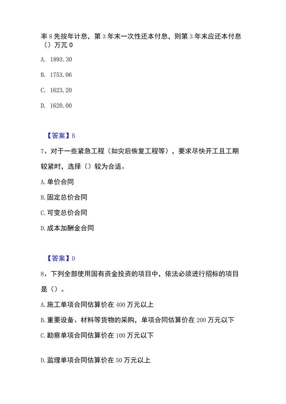 2023年整理一级造价师之建设工程造价管理自测模拟预测题库名校卷.docx_第3页