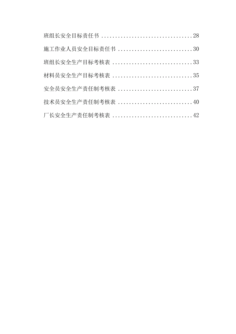 2023年整理安全生产标准化一目标.docx_第3页