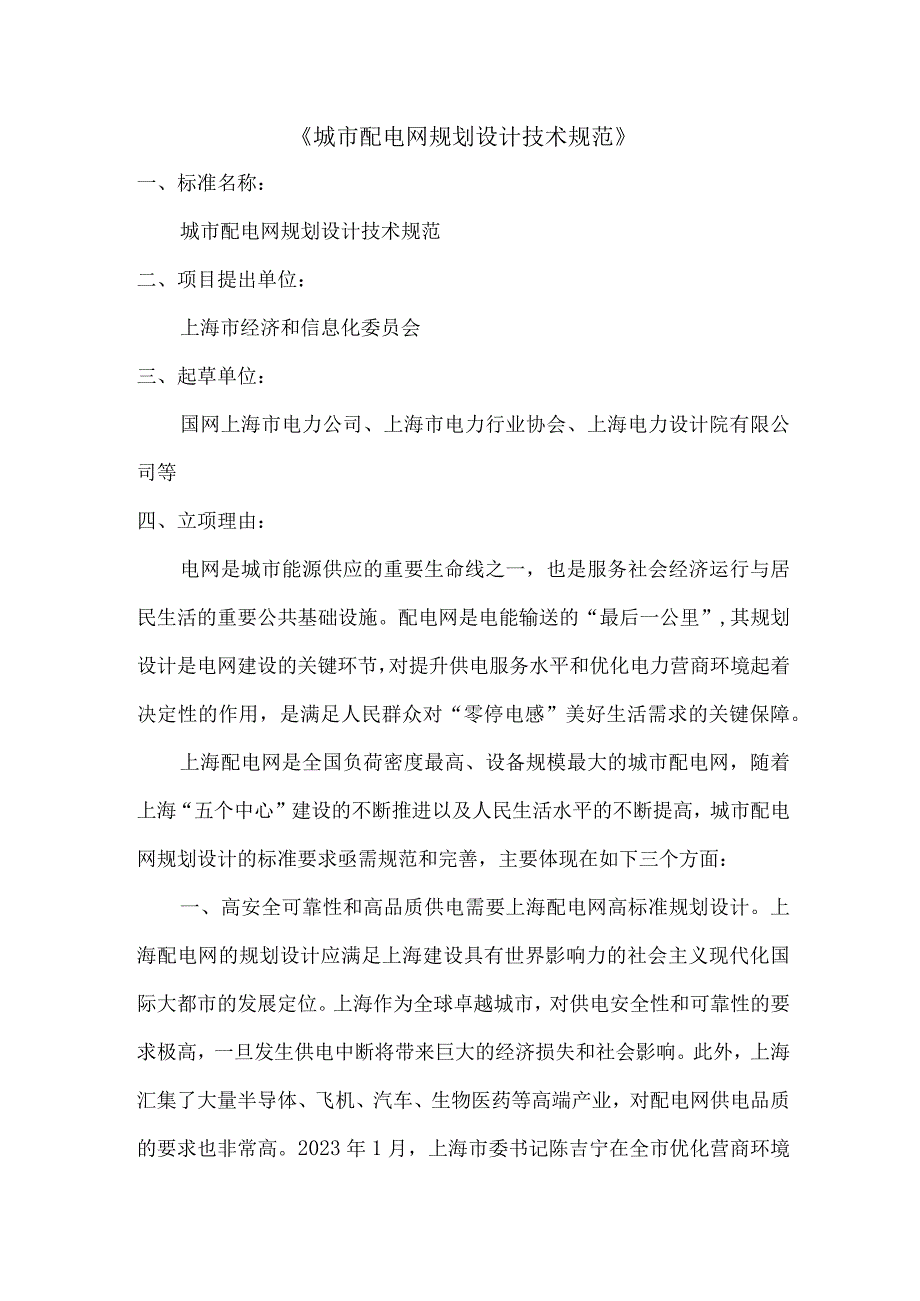 城市配电网规划设计技术规范.docx_第1页