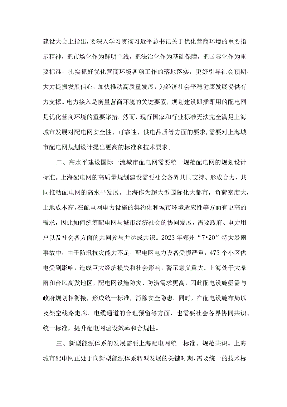 城市配电网规划设计技术规范.docx_第2页