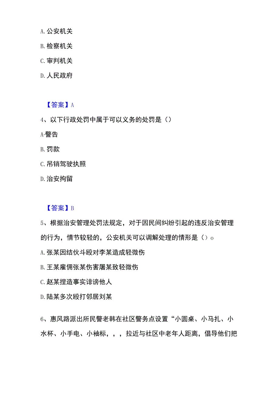 2023年整理政法干警 公安之公安基础知识自我提分评估附答案.docx_第2页