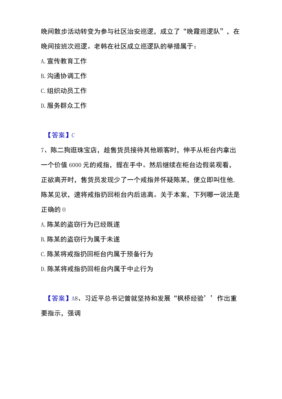 2023年整理政法干警 公安之公安基础知识自我提分评估附答案.docx_第3页