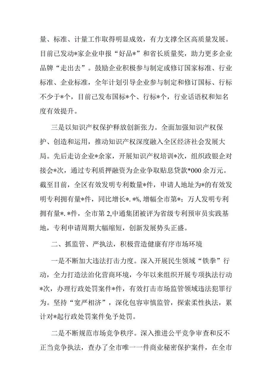 区市场监管局2023年上半年工作总结2篇.docx_第2页