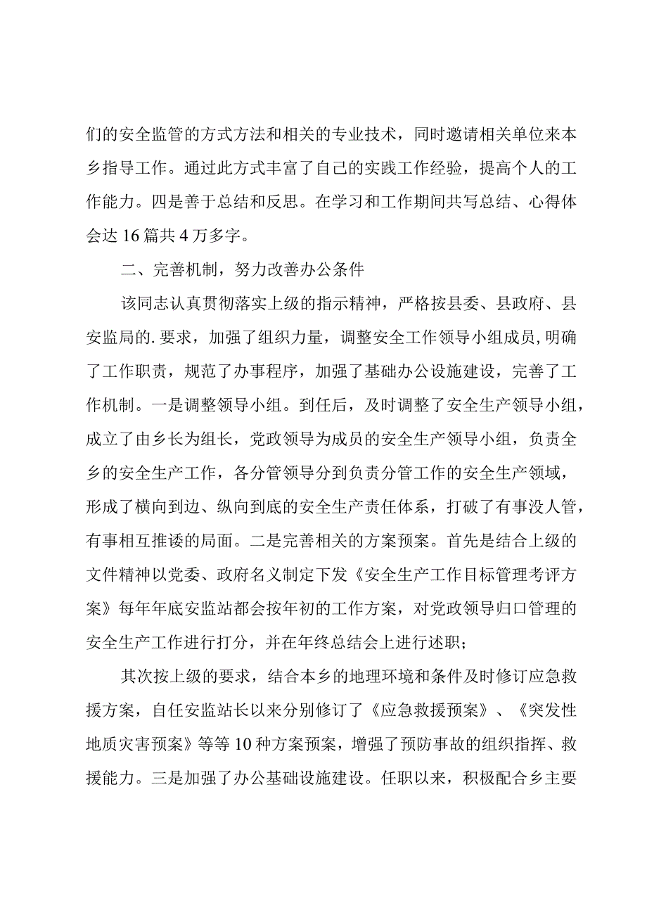 安全生产先进个人事迹材料.docx_第2页