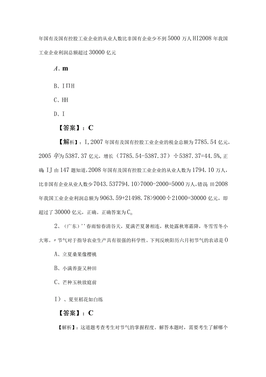 2023年度事业编制考试职业能力倾向测验一周一练附答案和解析.docx_第2页