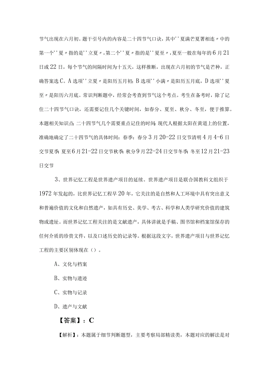 2023年度事业编制考试职业能力倾向测验一周一练附答案和解析.docx_第3页