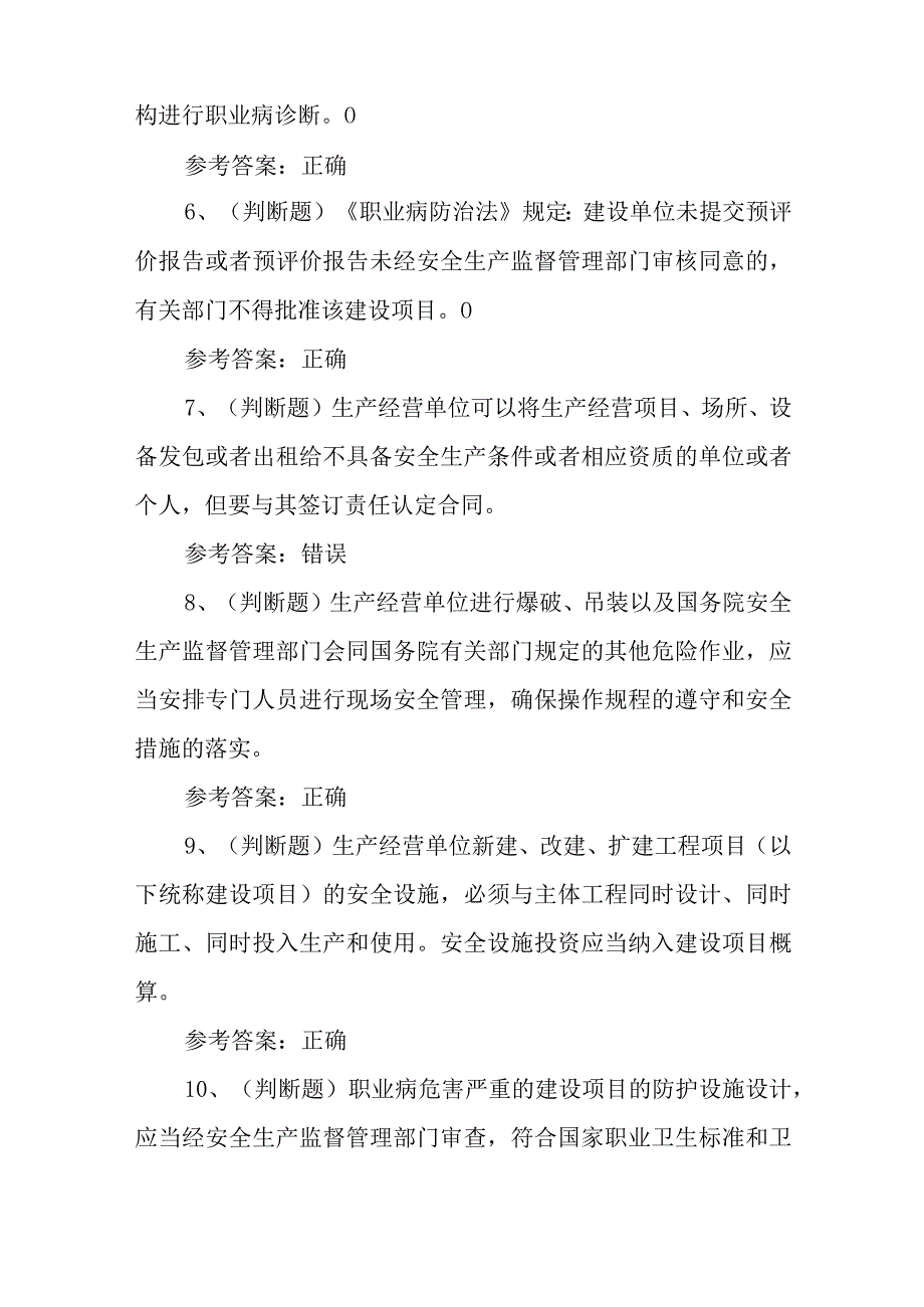 安全生产其他生产经营单位模拟考试题库试卷100题含答案.docx_第2页