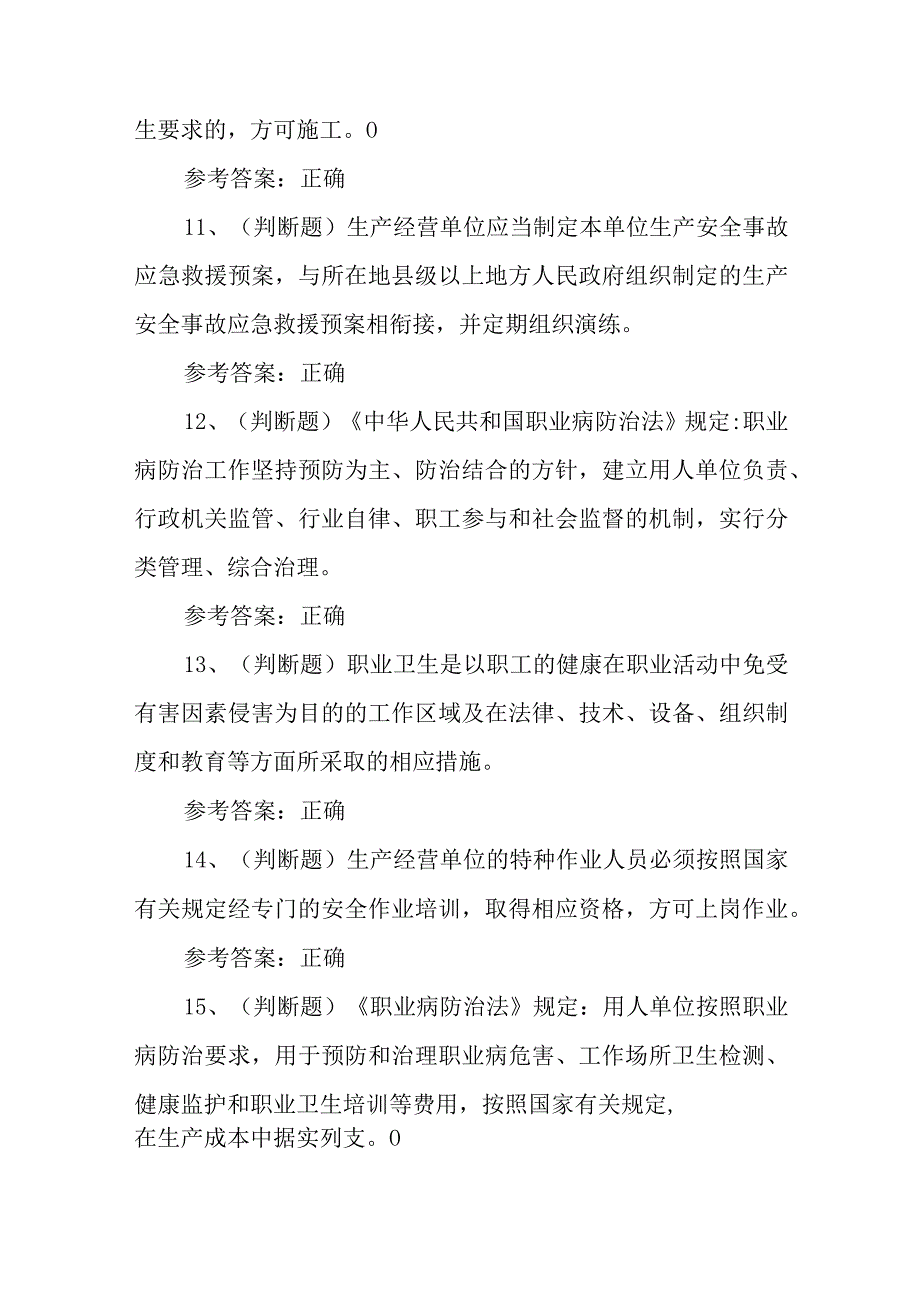 安全生产其他生产经营单位模拟考试题库试卷100题含答案.docx_第3页