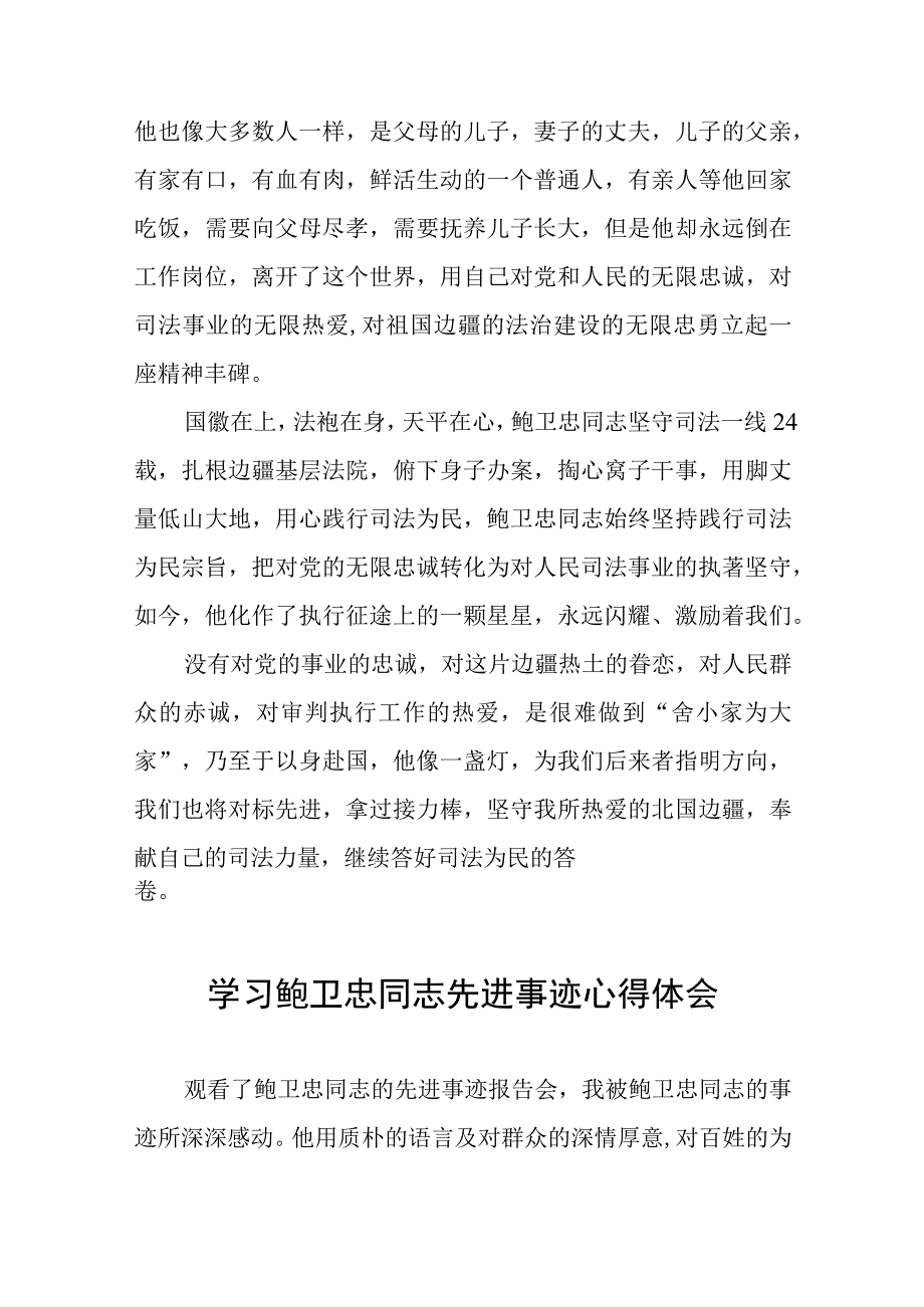 2023年政法干部学习鲍卫忠同志先进事迹发言材料八篇.docx_第3页