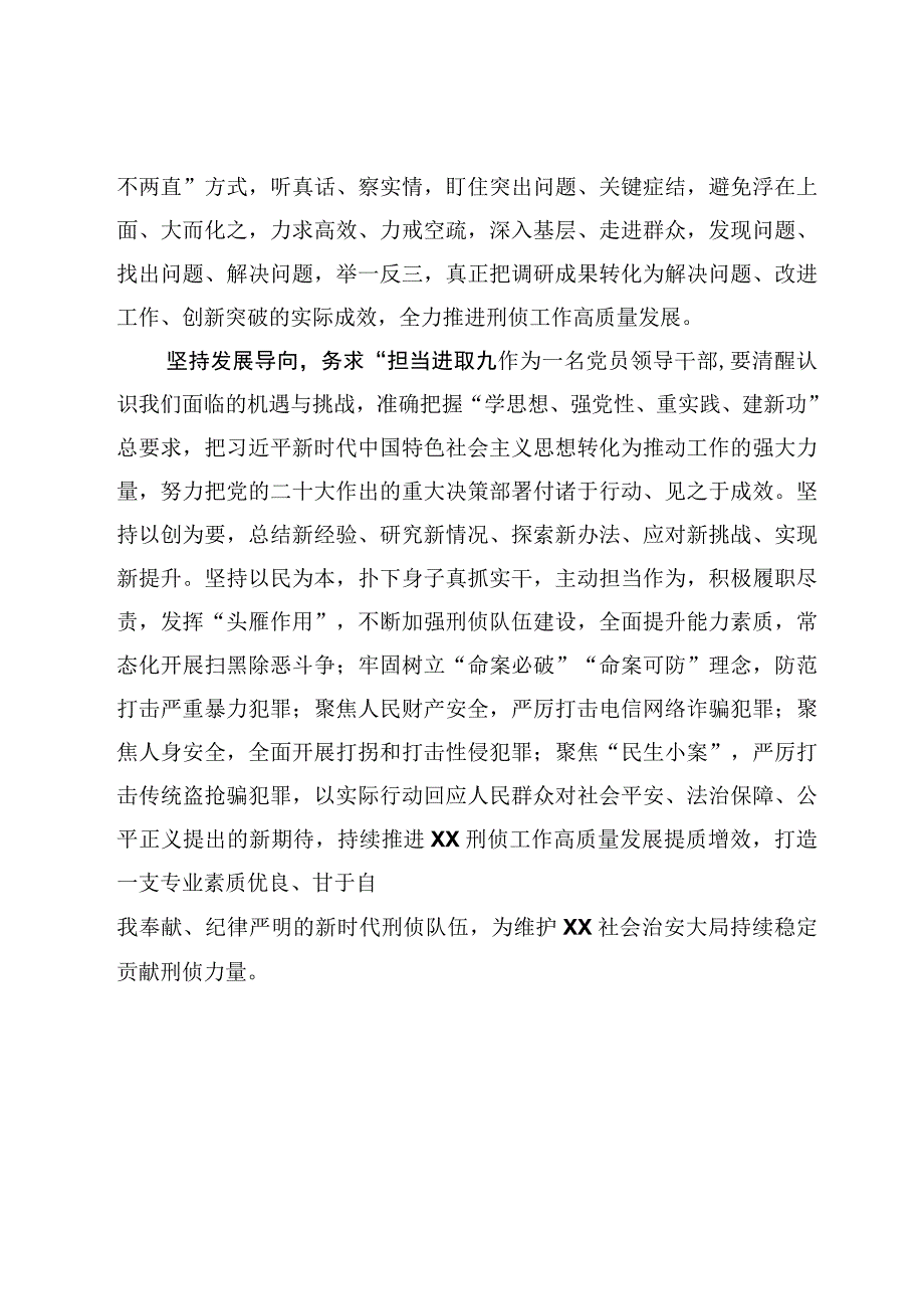 7篇2023年民警交警主题教育学习研讨交流心得体会发言范文附：工作总结.docx_第3页