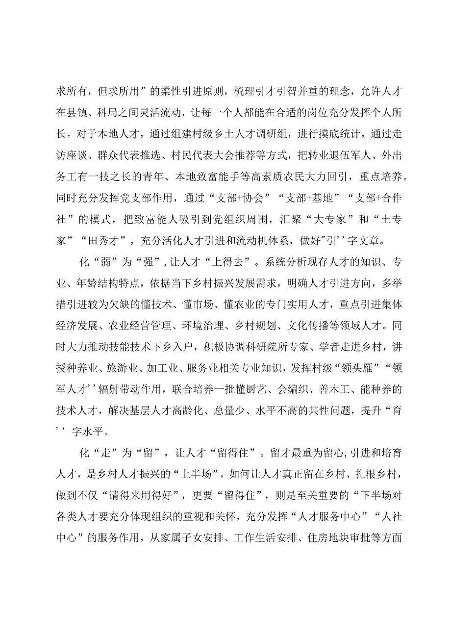 学习领会人才九条心得体会7篇.docx_第2页