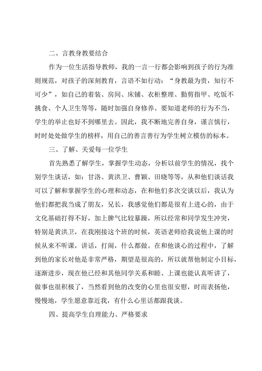 中班老师简短个人工作总结1000字集锦.docx_第2页